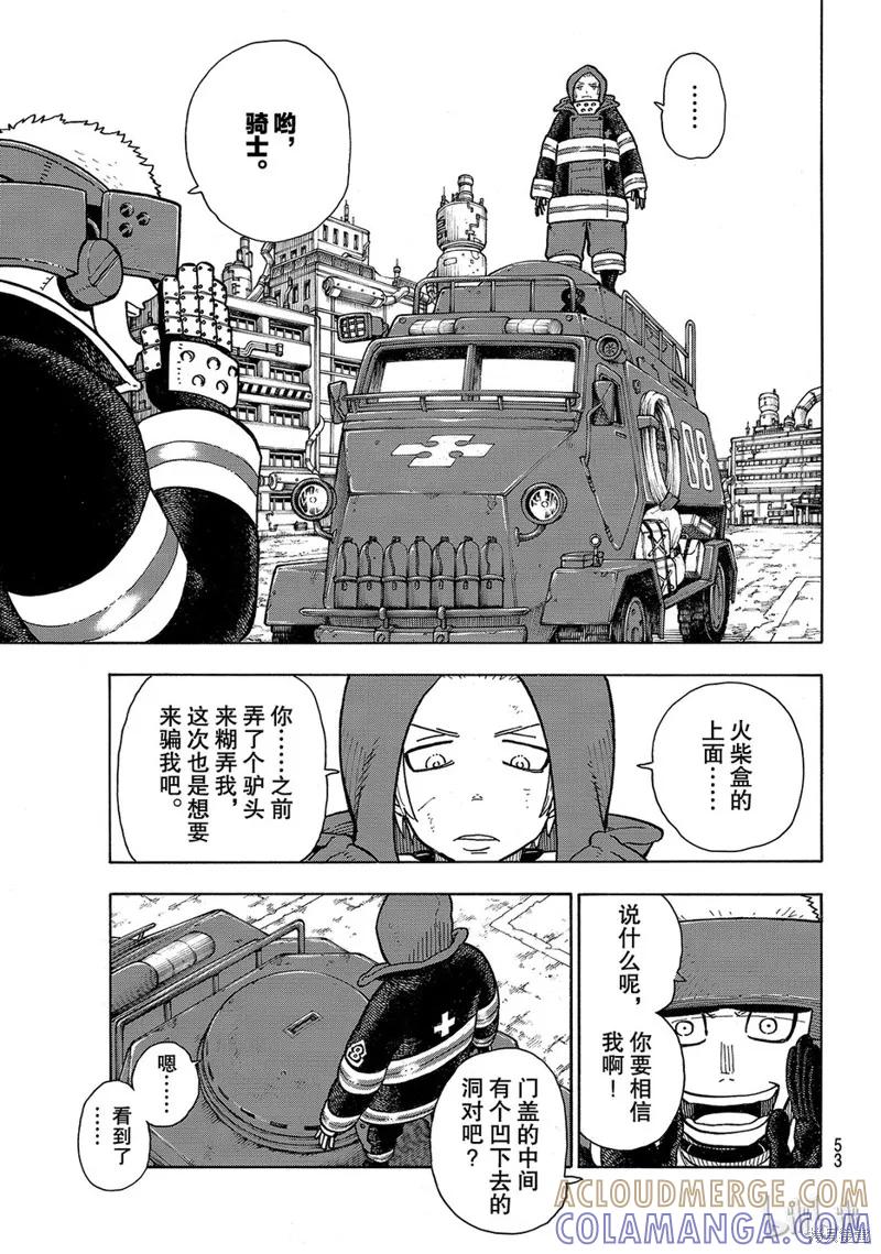 《炎炎之消防队》第143话 第7页