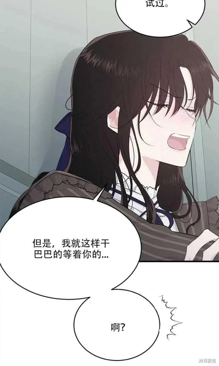 《明明是冷美人小姐却变成了忠犬大少爷》第44话 第59页