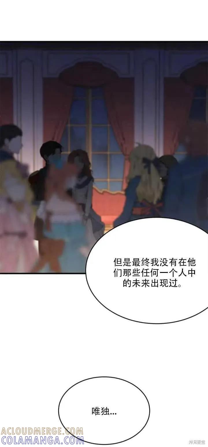 《明明是冷美人小姐却变成了忠犬大少爷》第44话 第40页