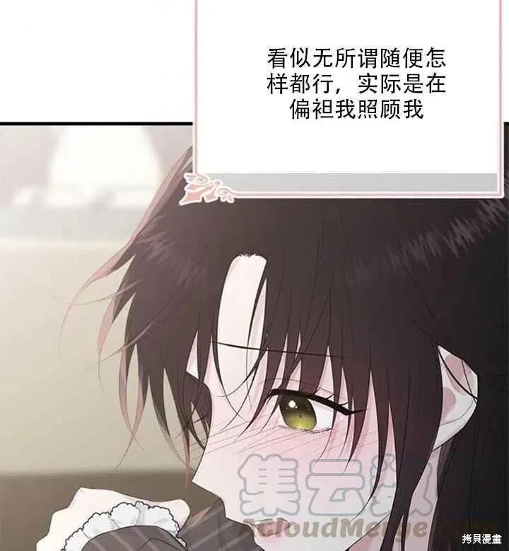 《明明是冷美人小姐却变成了忠犬大少爷》第44话 第77页