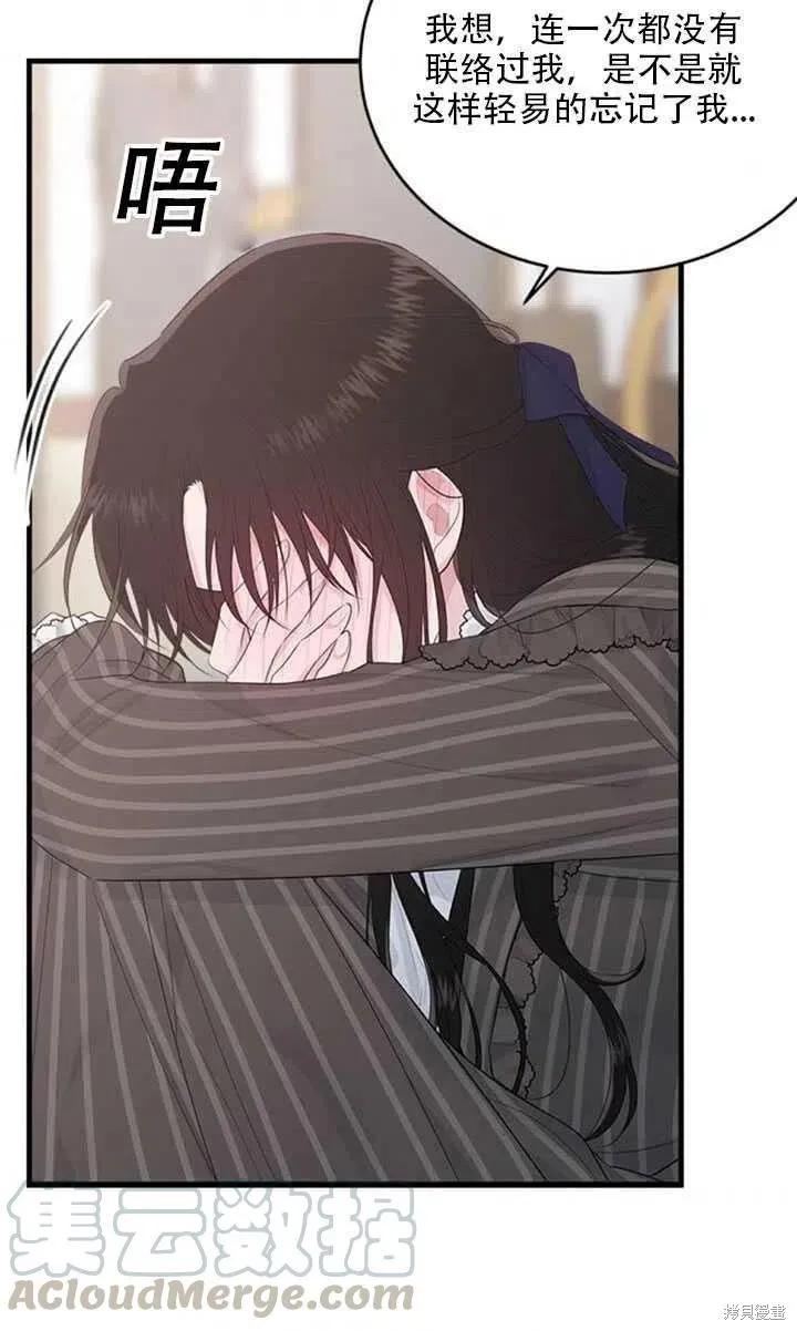 《明明是冷美人小姐却变成了忠犬大少爷》第44话 第65页