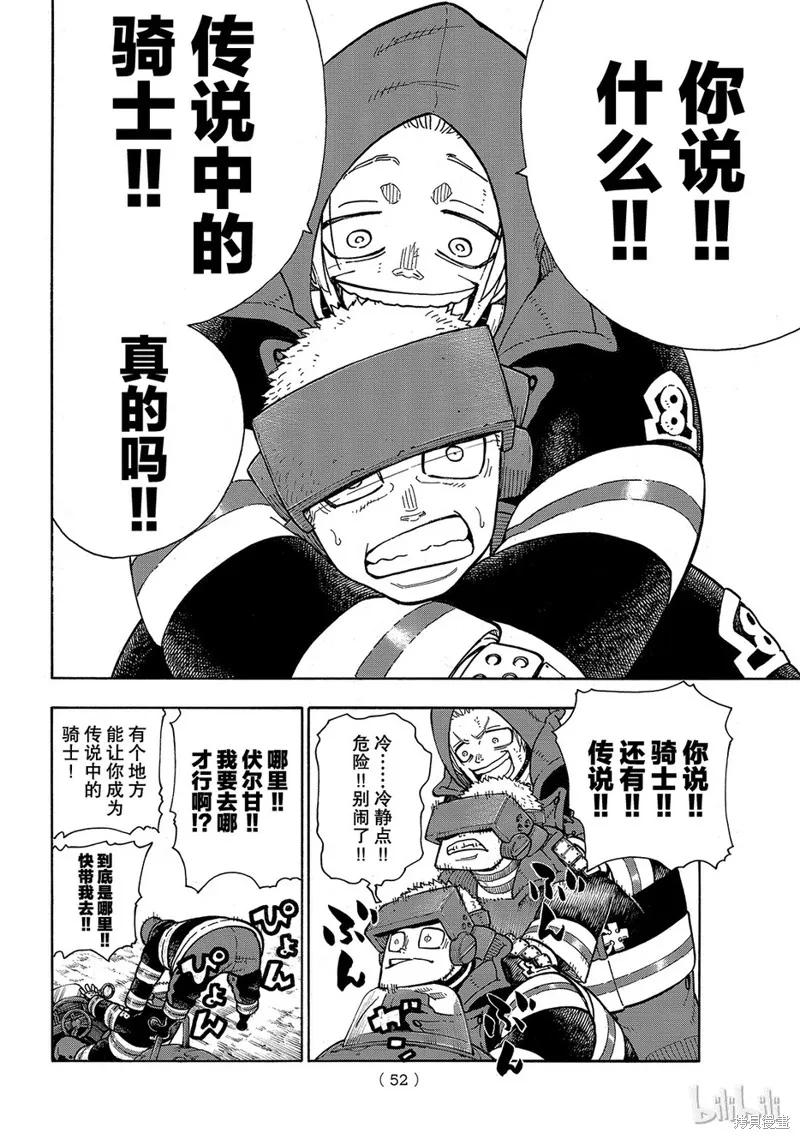 《炎炎之消防队》第143话 第6页