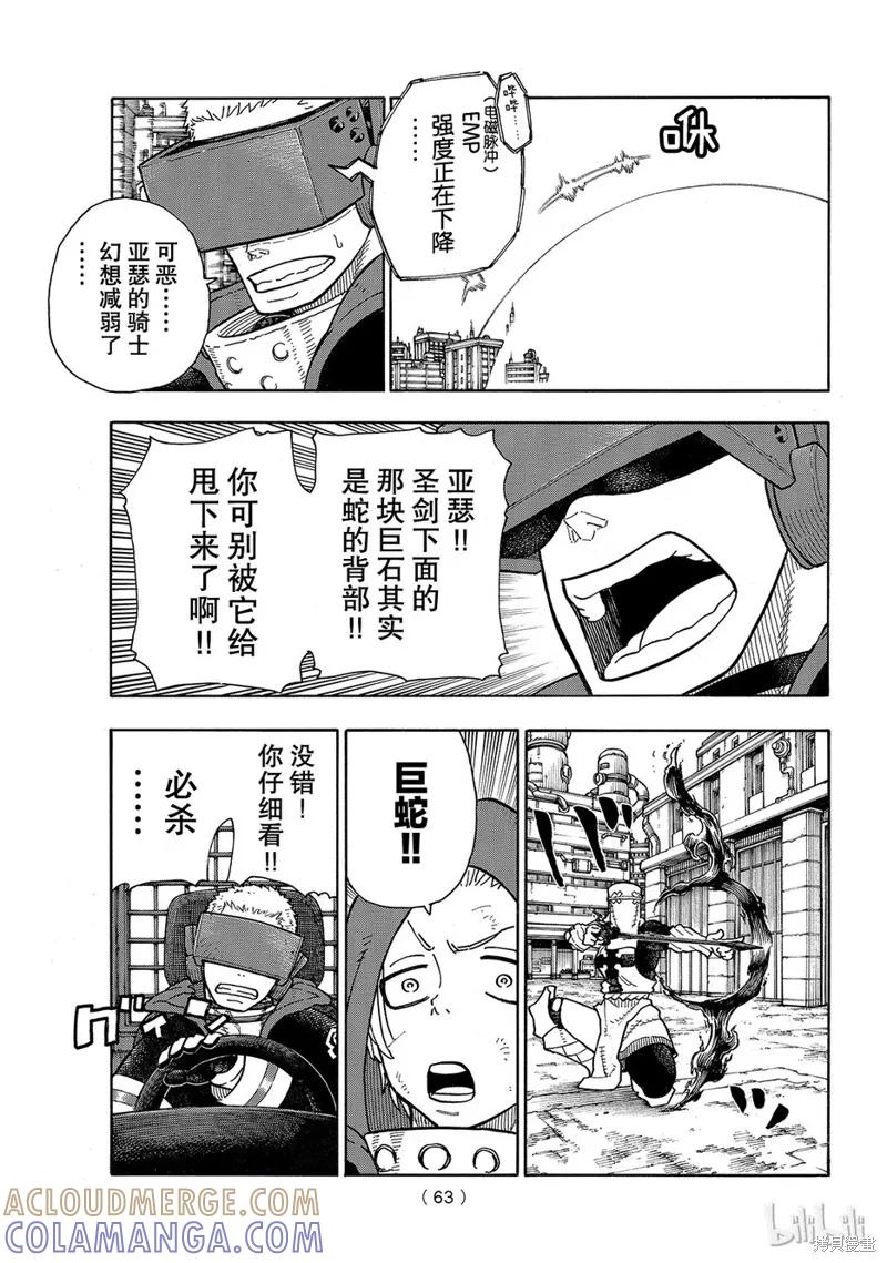 《炎炎之消防队》第143话 第17页