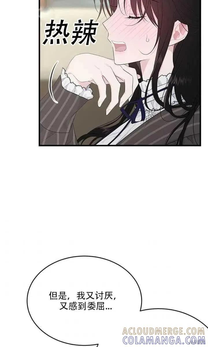 《明明是冷美人小姐却变成了忠犬大少爷》第44话 第64页