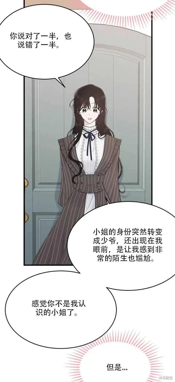 《明明是冷美人小姐却变成了忠犬大少爷》第44话 第24页