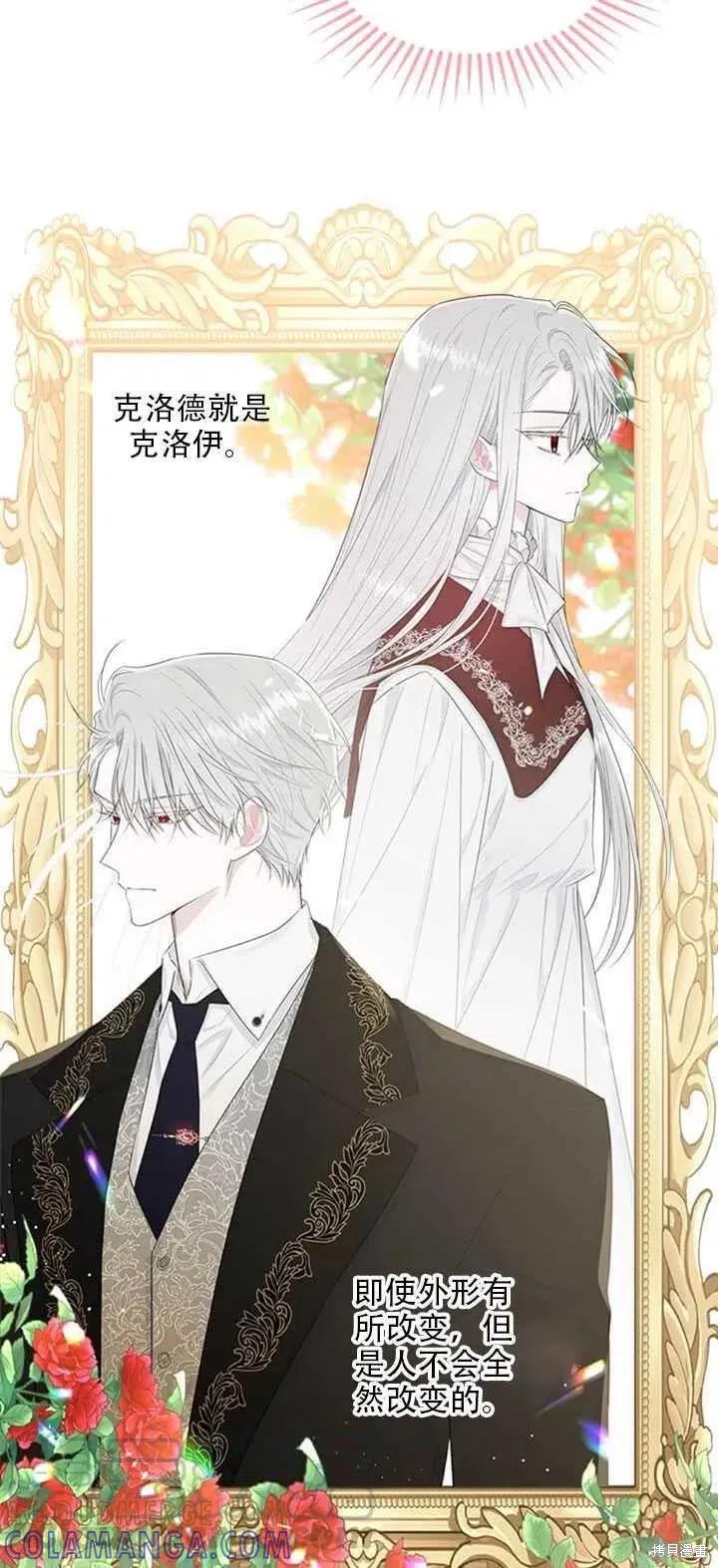 《明明是冷美人小姐却变成了忠犬大少爷》第44话 第25页