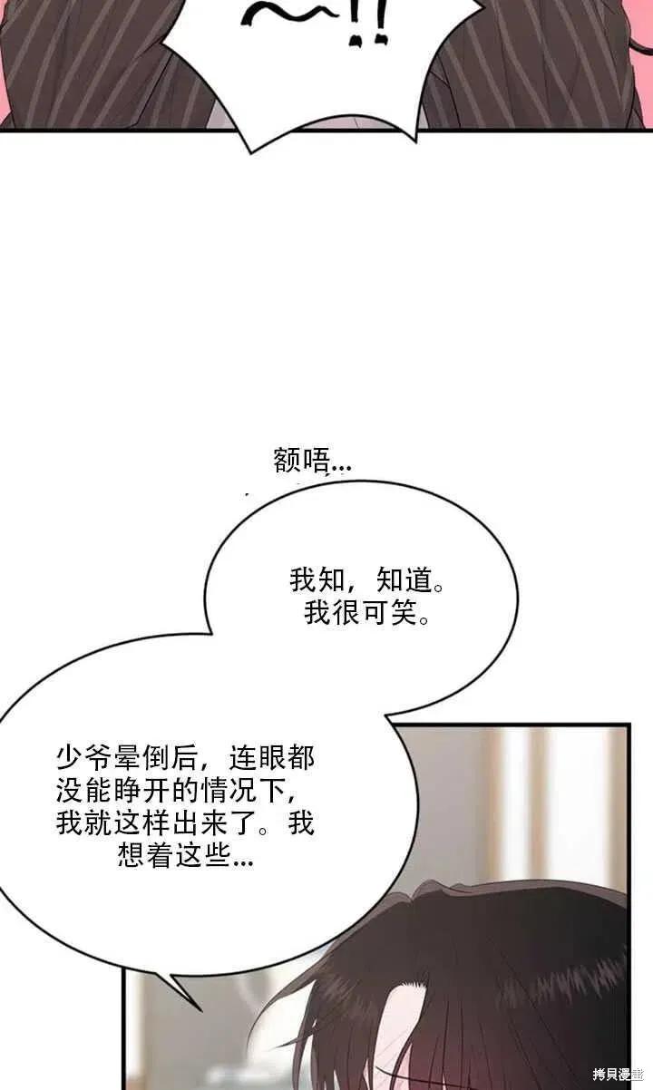 《明明是冷美人小姐却变成了忠犬大少爷》第44话 第63页