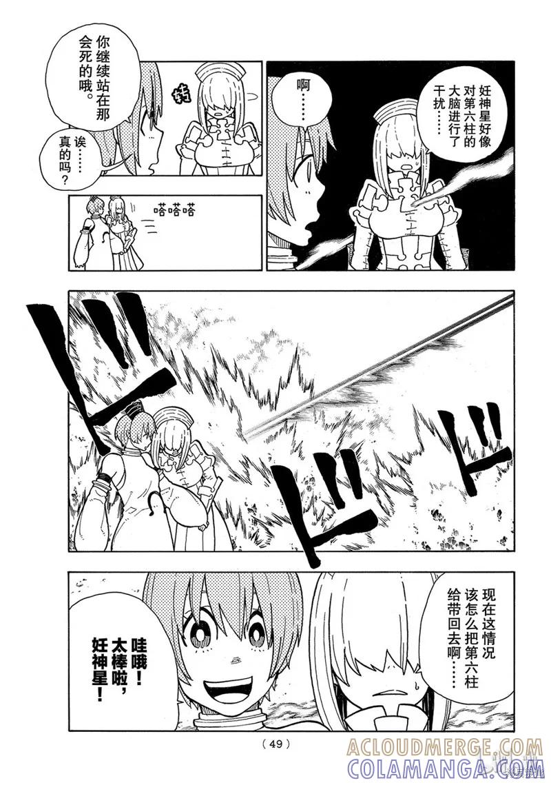 《炎炎之消防队》第143话 第3页