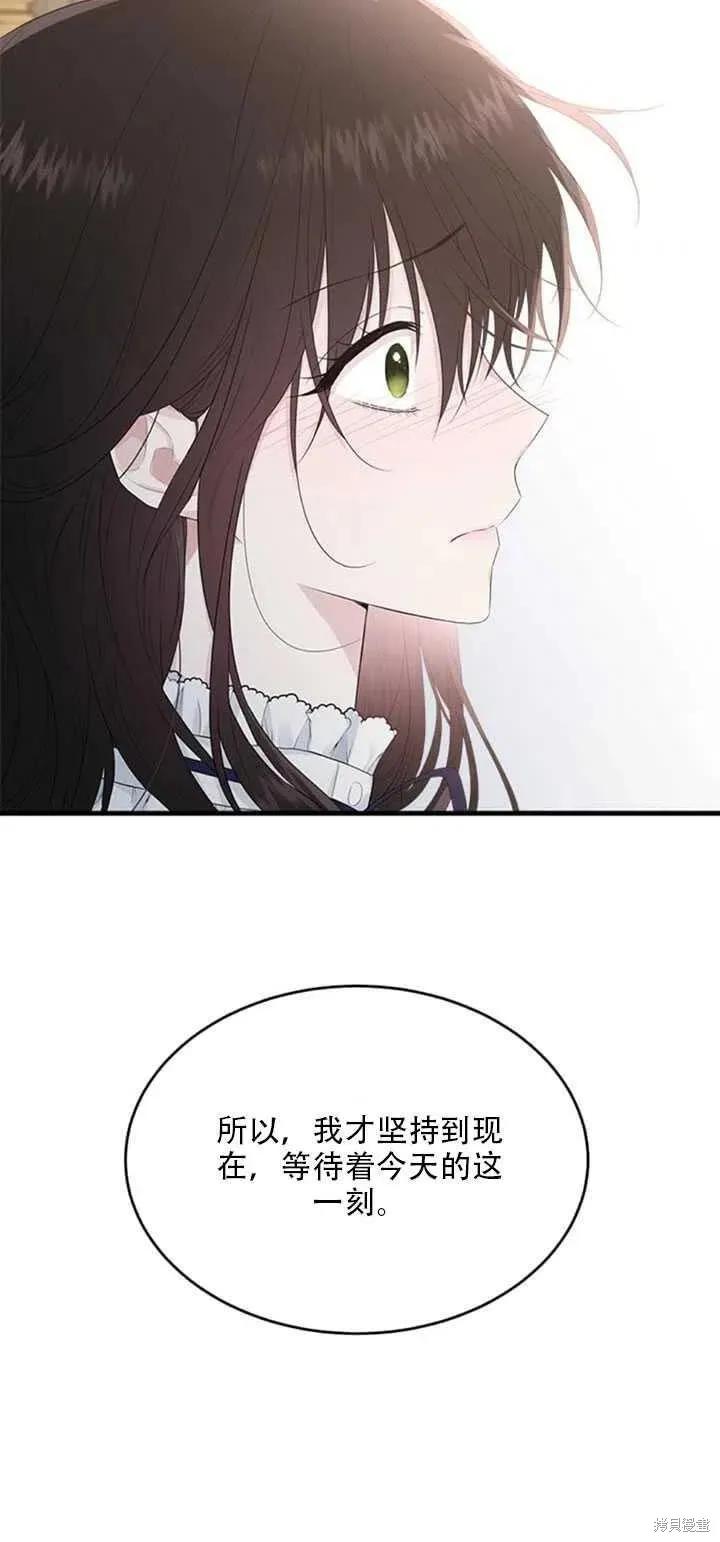 《明明是冷美人小姐却变成了忠犬大少爷》第44话 第42页