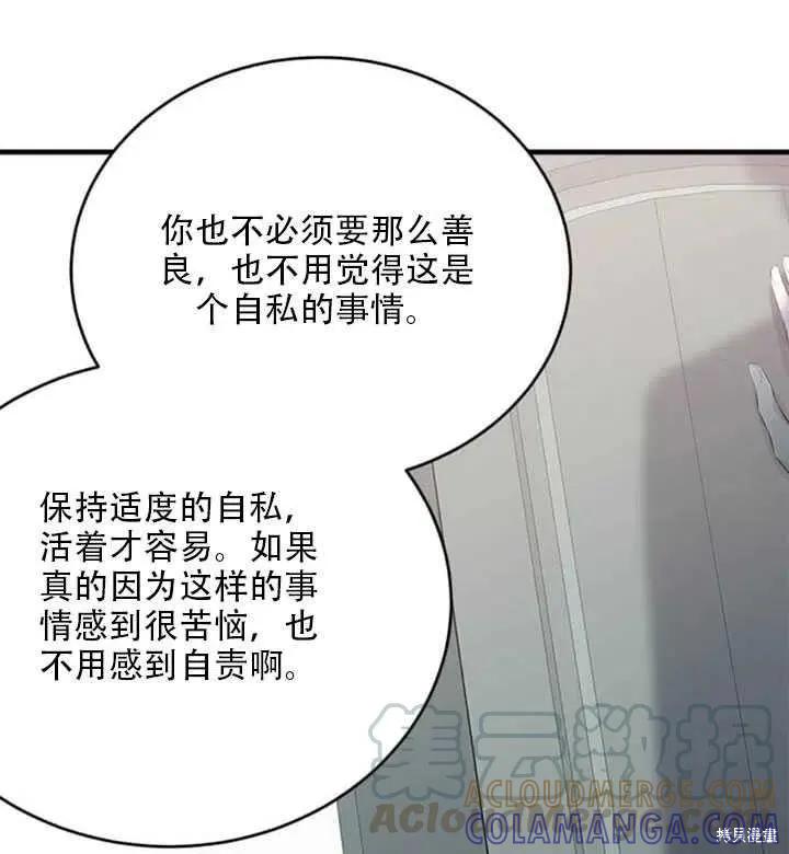 《明明是冷美人小姐却变成了忠犬大少爷》第44话 第73页