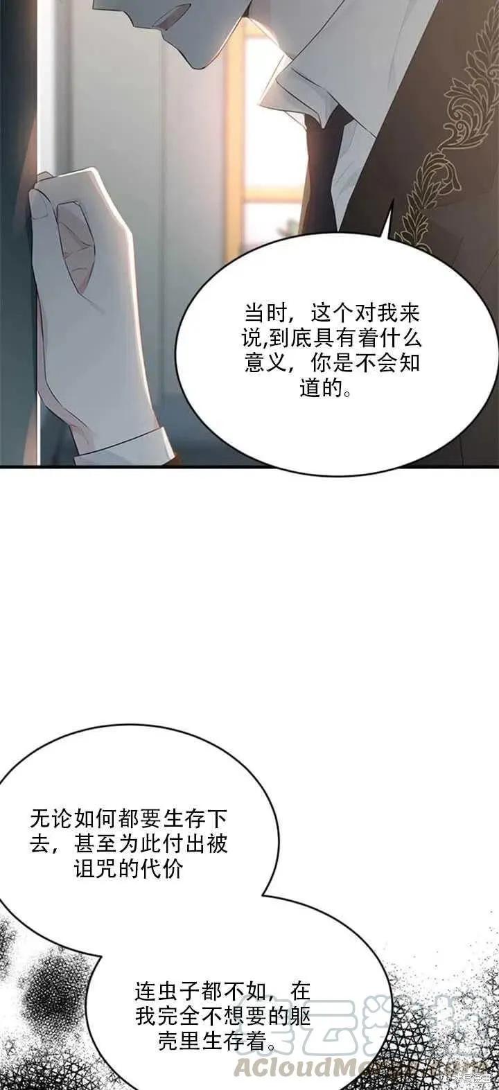 《明明是冷美人小姐却变成了忠犬大少爷》第44话 第33页