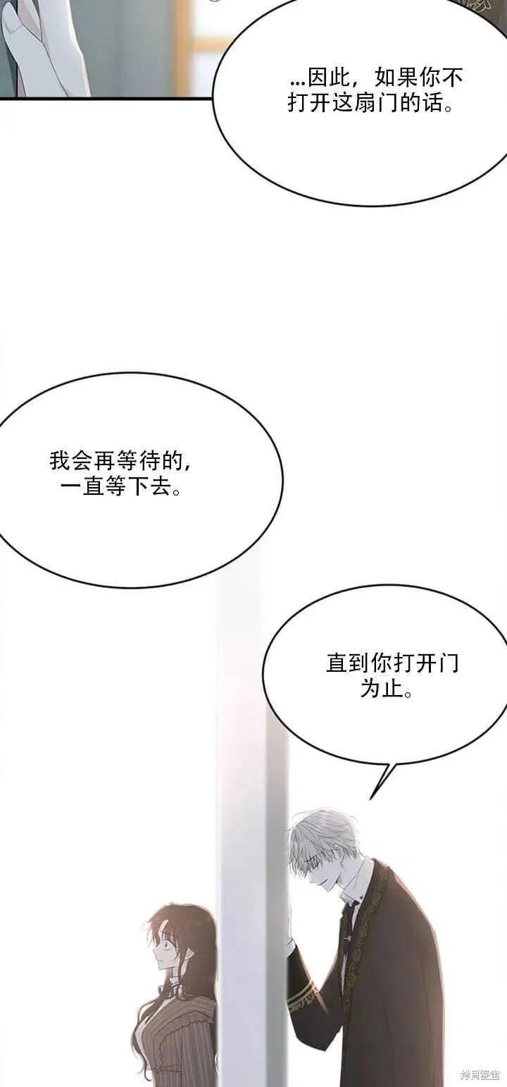 《明明是冷美人小姐却变成了忠犬大少爷》第44话 第44页