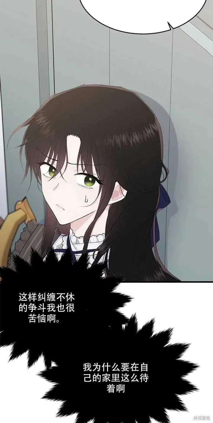 《明明是冷美人小姐却变成了忠犬大少爷》第44话 第15页