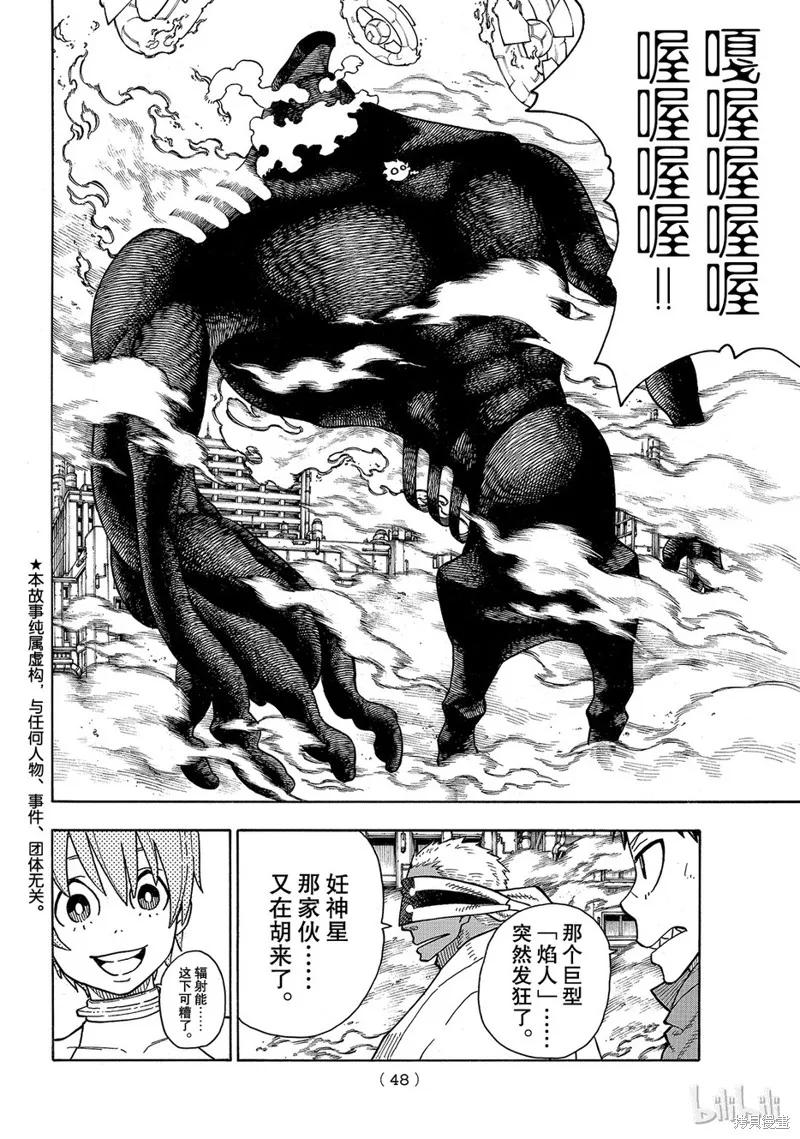 《炎炎之消防队》第143话 第2页