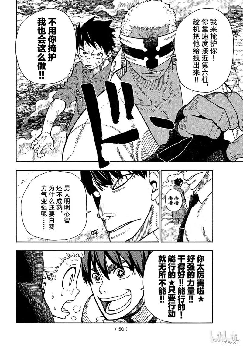 《炎炎之消防队》第143话 第4页
