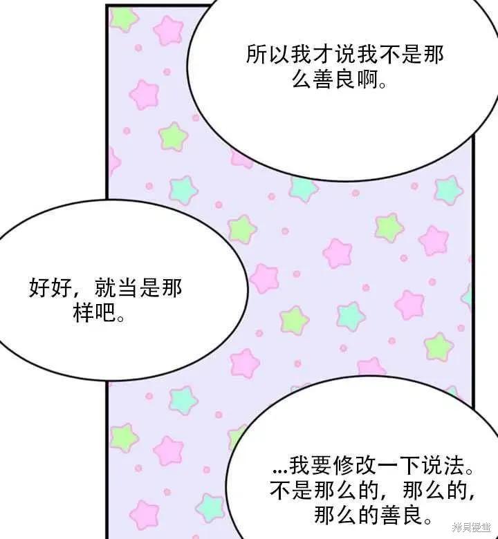《明明是冷美人小姐却变成了忠犬大少爷》第44话 第75页