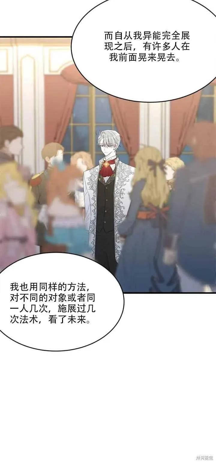 《明明是冷美人小姐却变成了忠犬大少爷》第44话 第39页