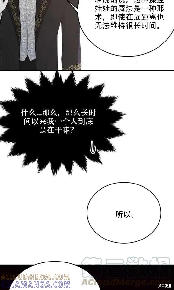 《明明是冷美人小姐却变成了忠犬大少爷》第44话 第61页