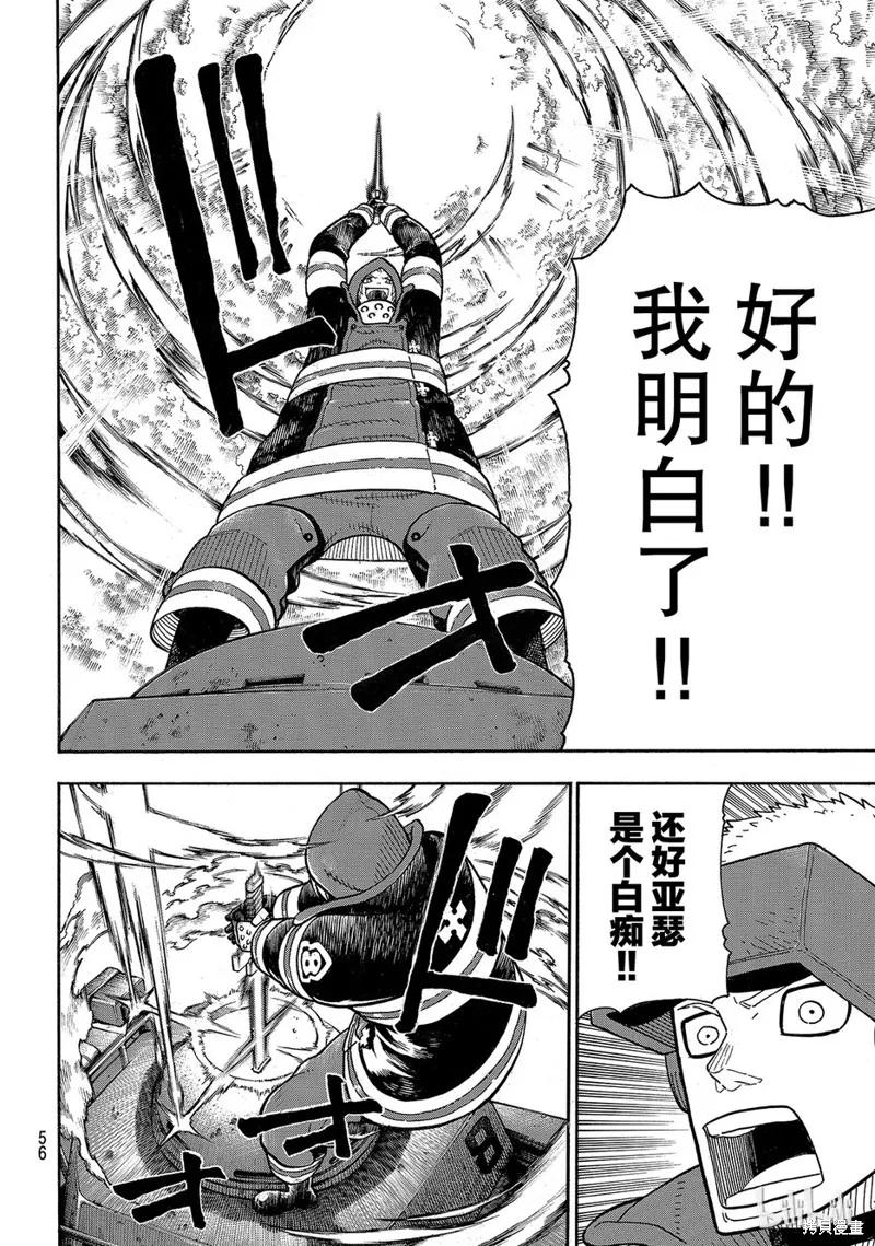 《炎炎之消防队》第143话 第10页
