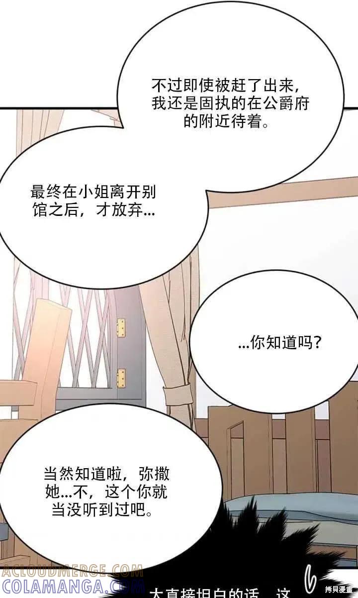 《明明是冷美人小姐却变成了忠犬大少爷》第44话 第55页