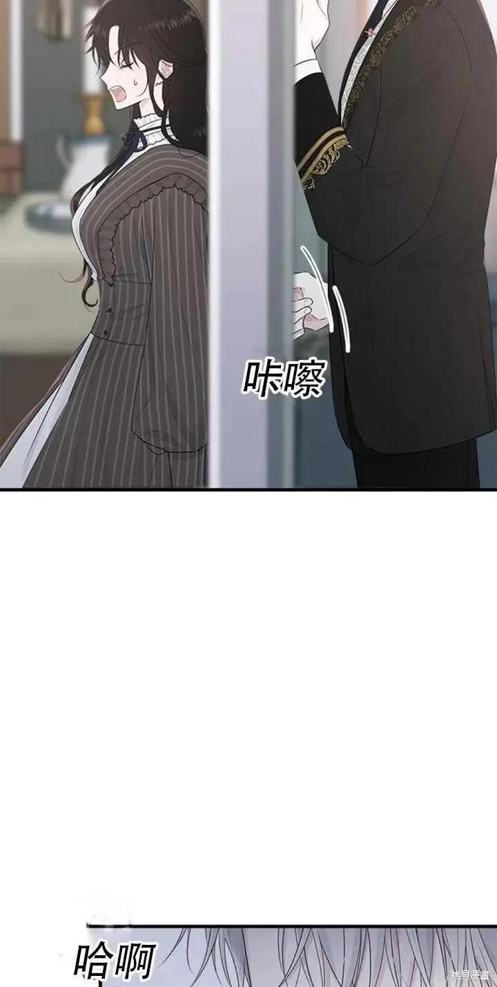 《明明是冷美人小姐却变成了忠犬大少爷》第44话 第2页