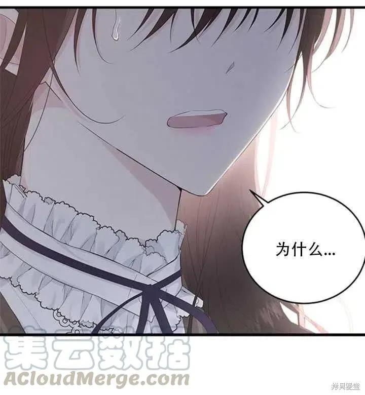 《明明是冷美人小姐却变成了忠犬大少爷》第44话 第81页