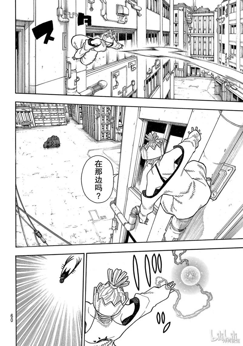 《炎炎之消防队》第143话 第14页