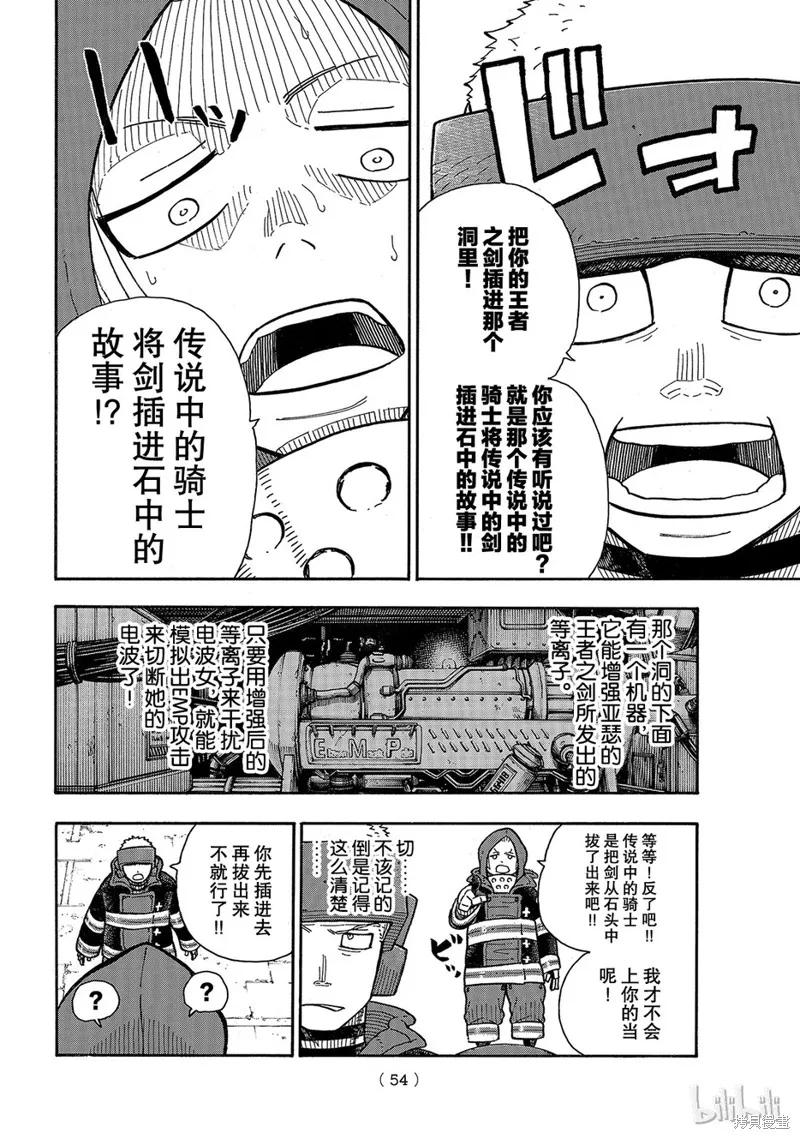 《炎炎之消防队》第143话 第8页