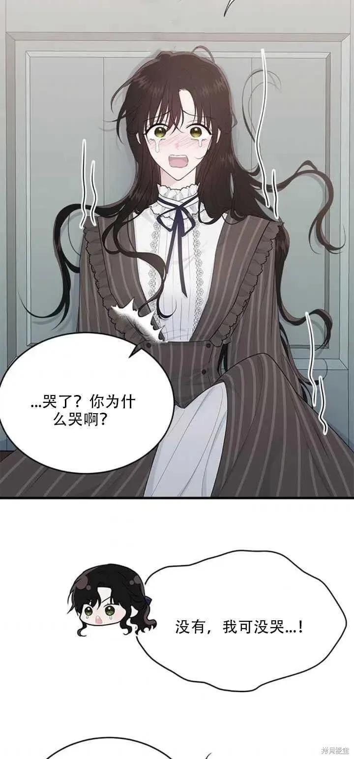 《明明是冷美人小姐却变成了忠犬大少爷》第44话 第48页