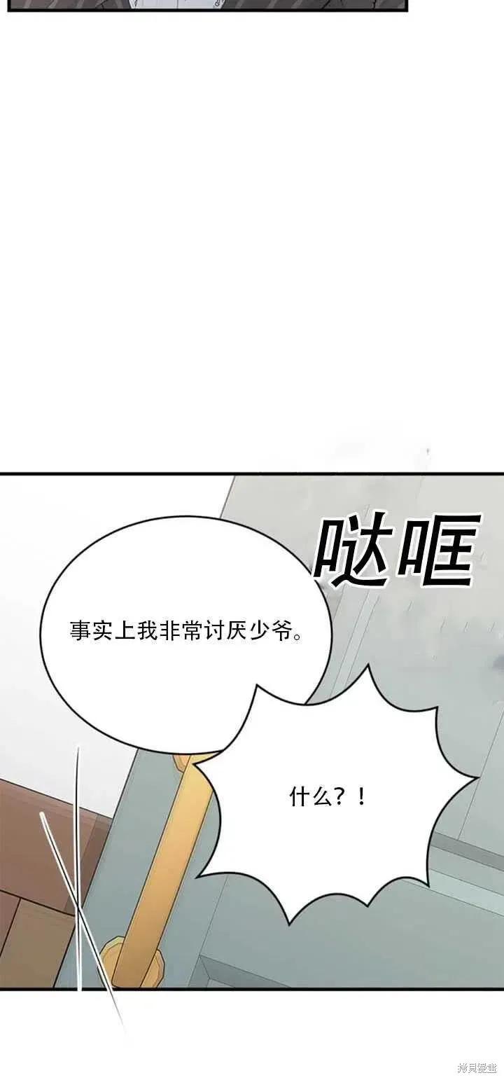 《明明是冷美人小姐却变成了忠犬大少爷》第44话 第50页