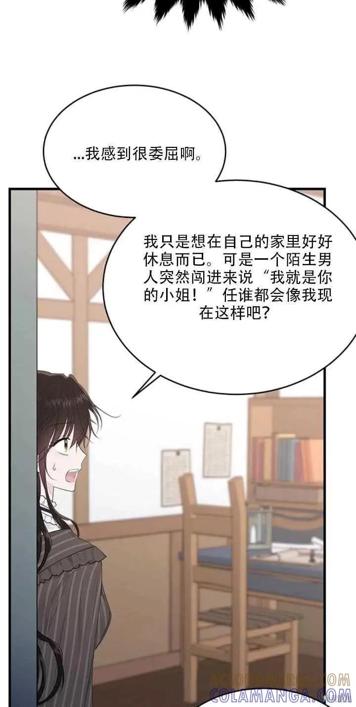 《明明是冷美人小姐却变成了忠犬大少爷》第44话 第16页