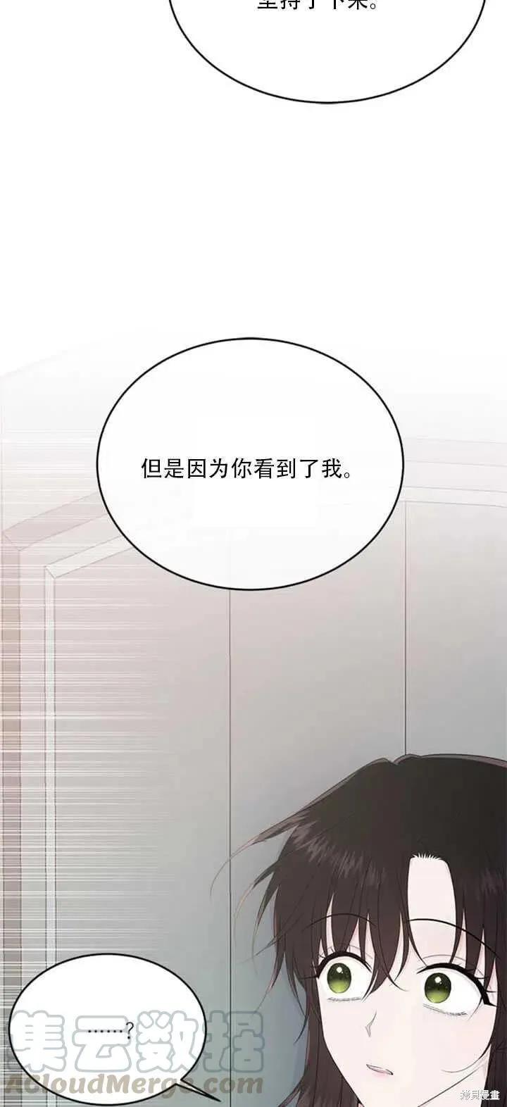 《明明是冷美人小姐却变成了忠犬大少爷》第44话 第29页
