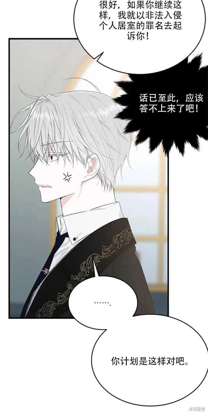 《明明是冷美人小姐却变成了忠犬大少爷》第44话 第11页