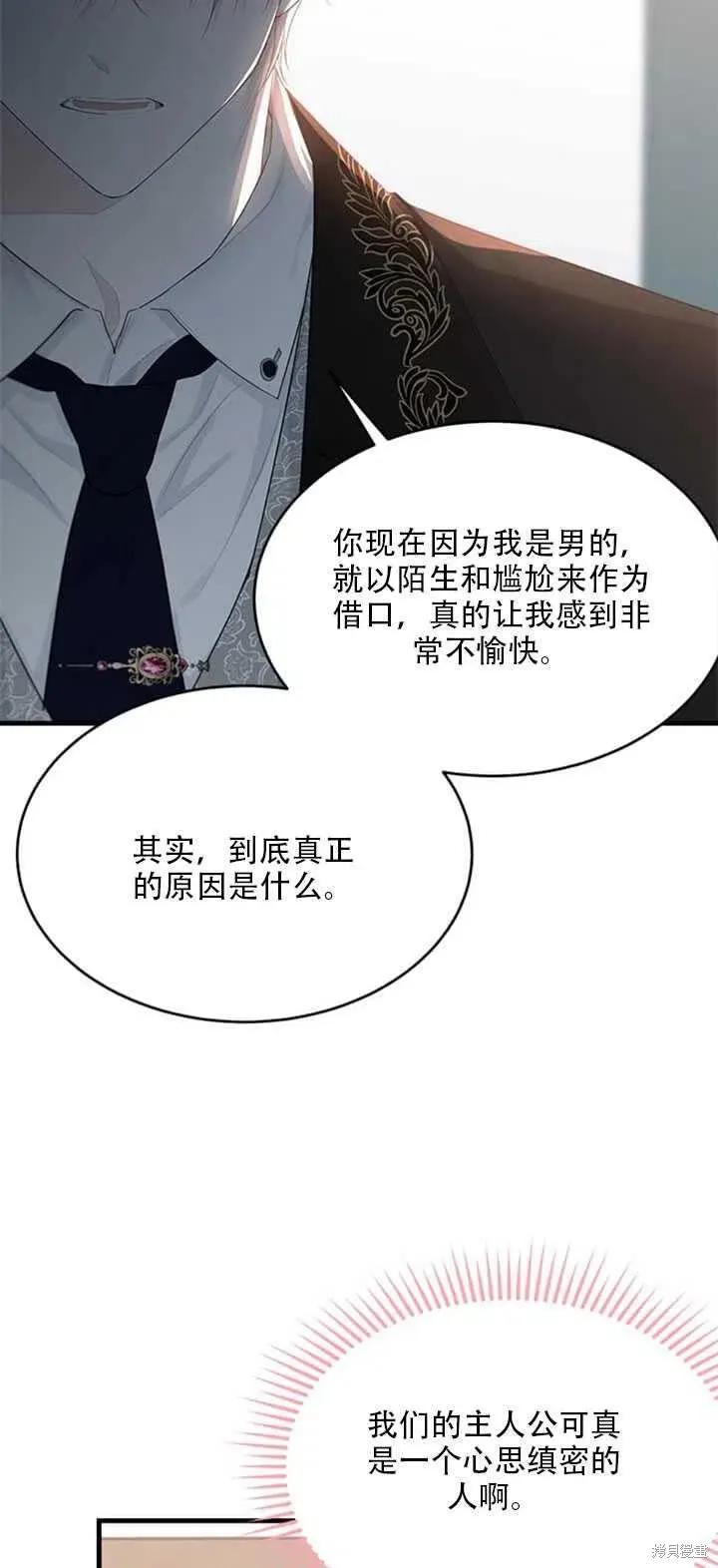 《明明是冷美人小姐却变成了忠犬大少爷》第44话 第23页