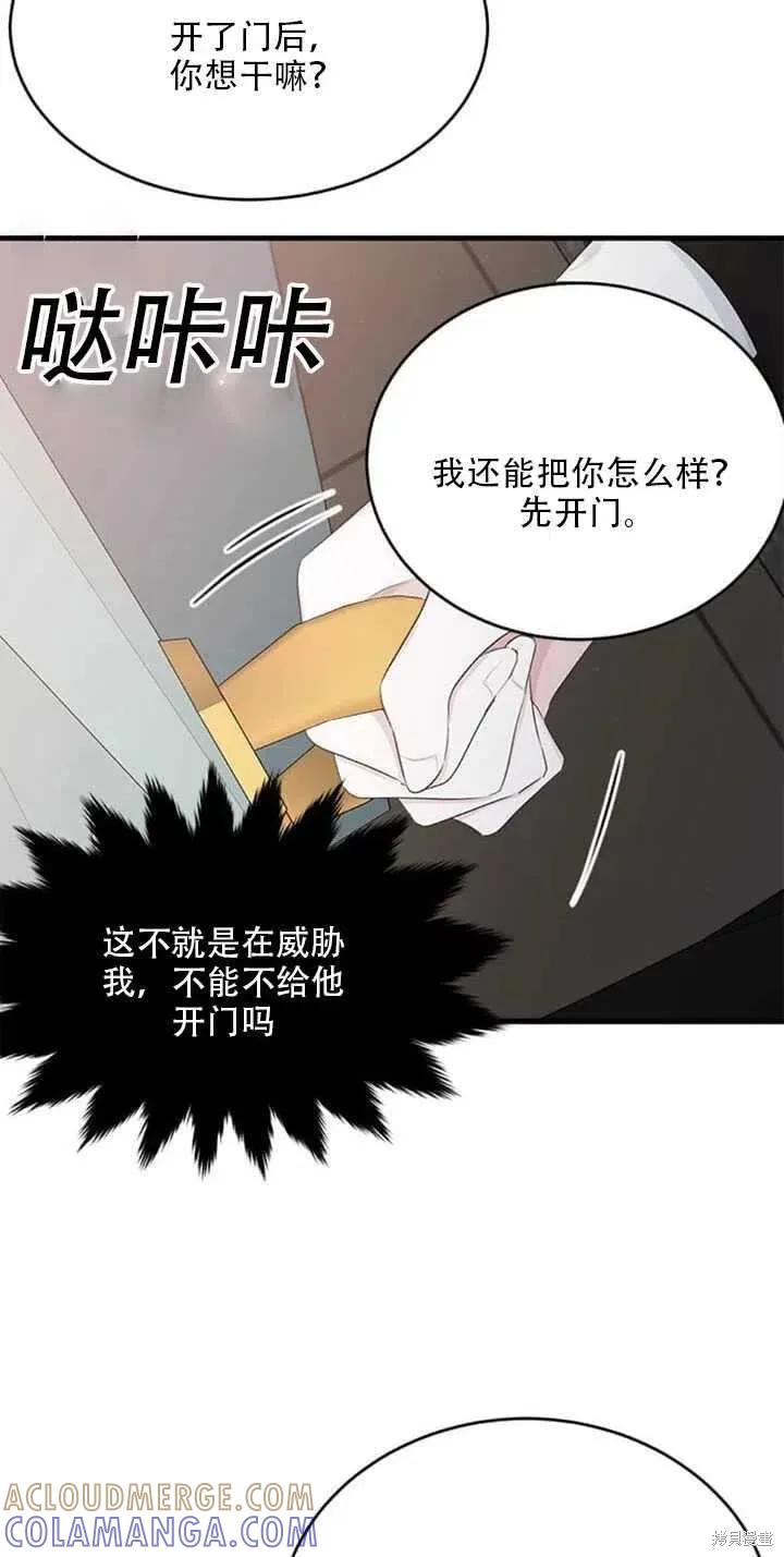 《明明是冷美人小姐却变成了忠犬大少爷》第44话 第10页