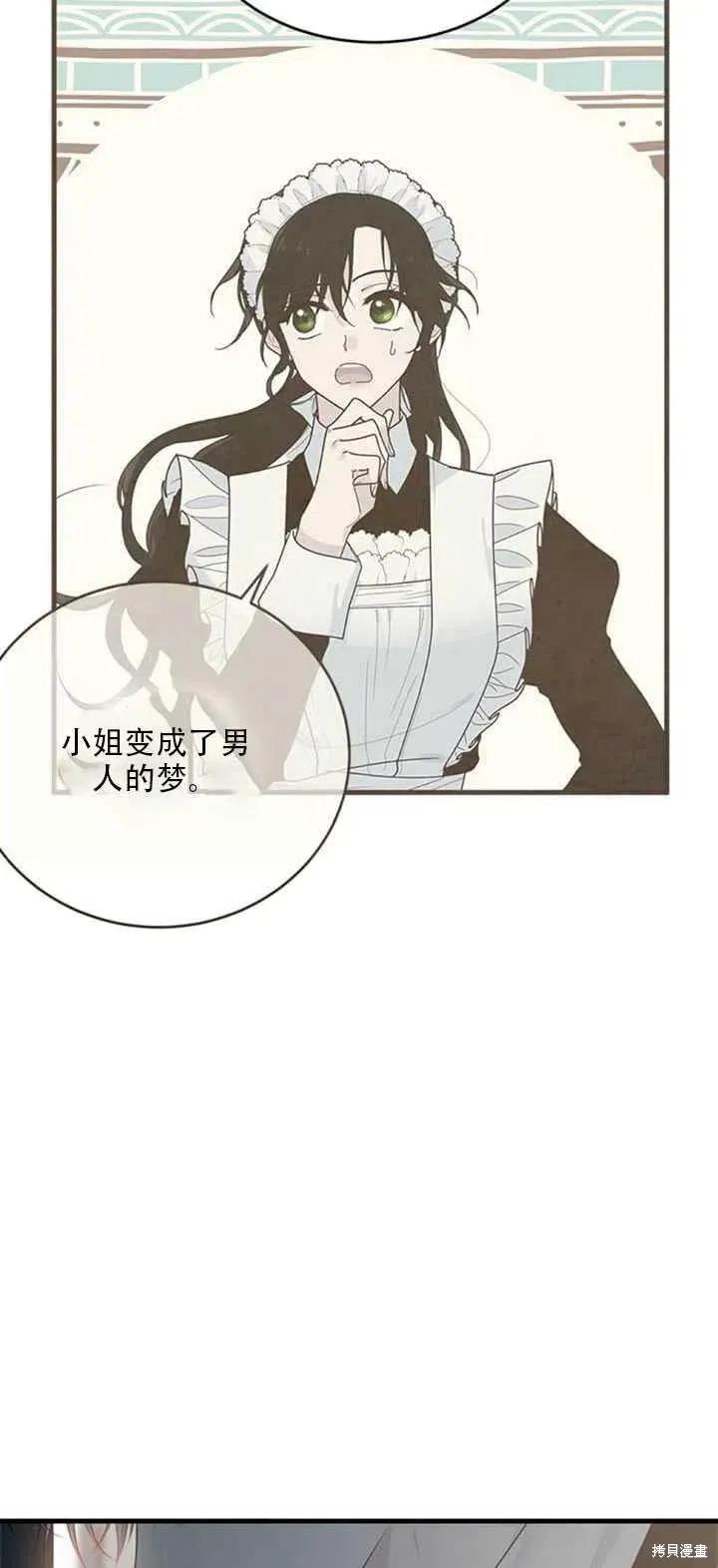 《明明是冷美人小姐却变成了忠犬大少爷》第44话 第32页