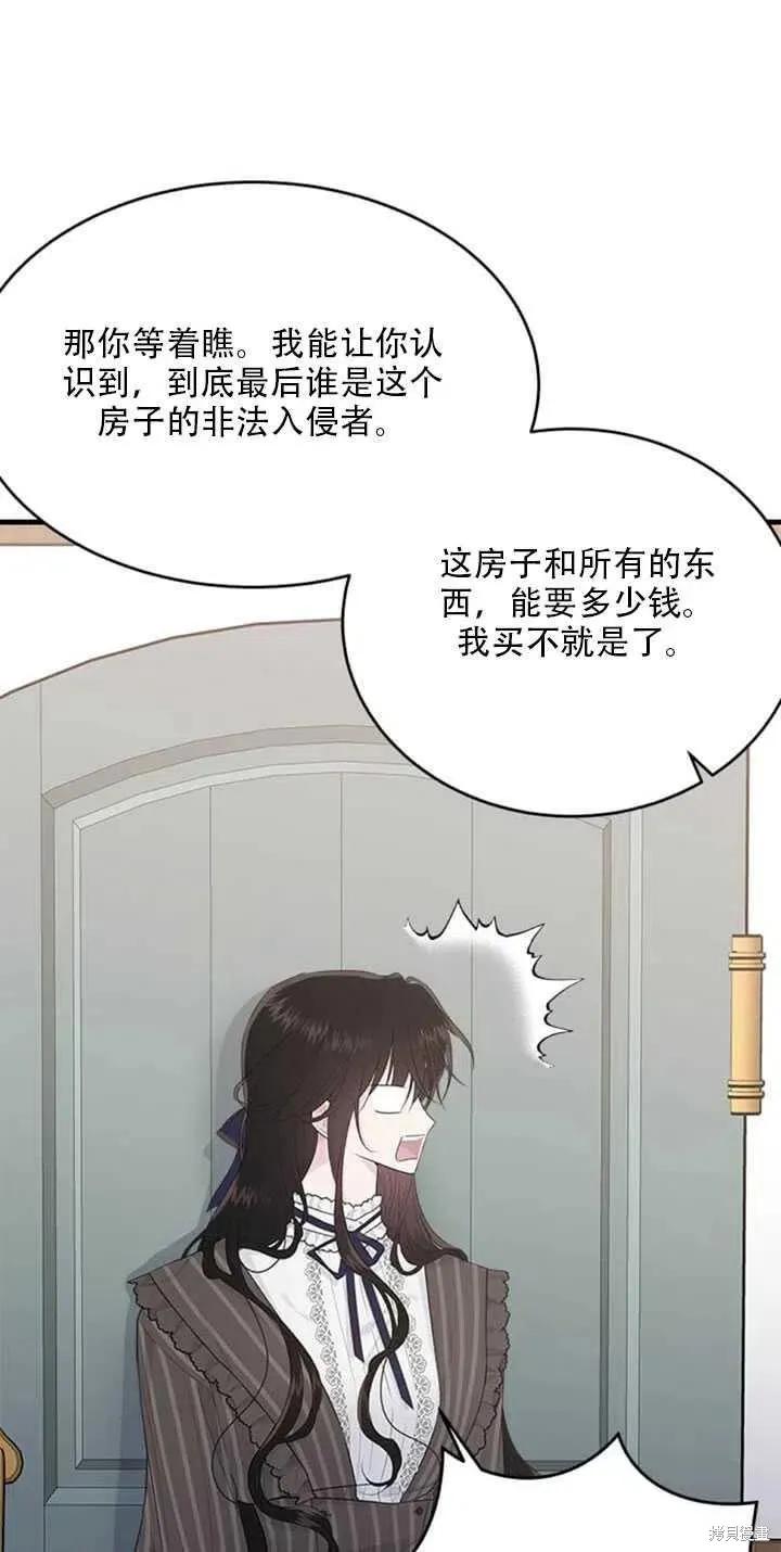 《明明是冷美人小姐却变成了忠犬大少爷》第44话 第12页