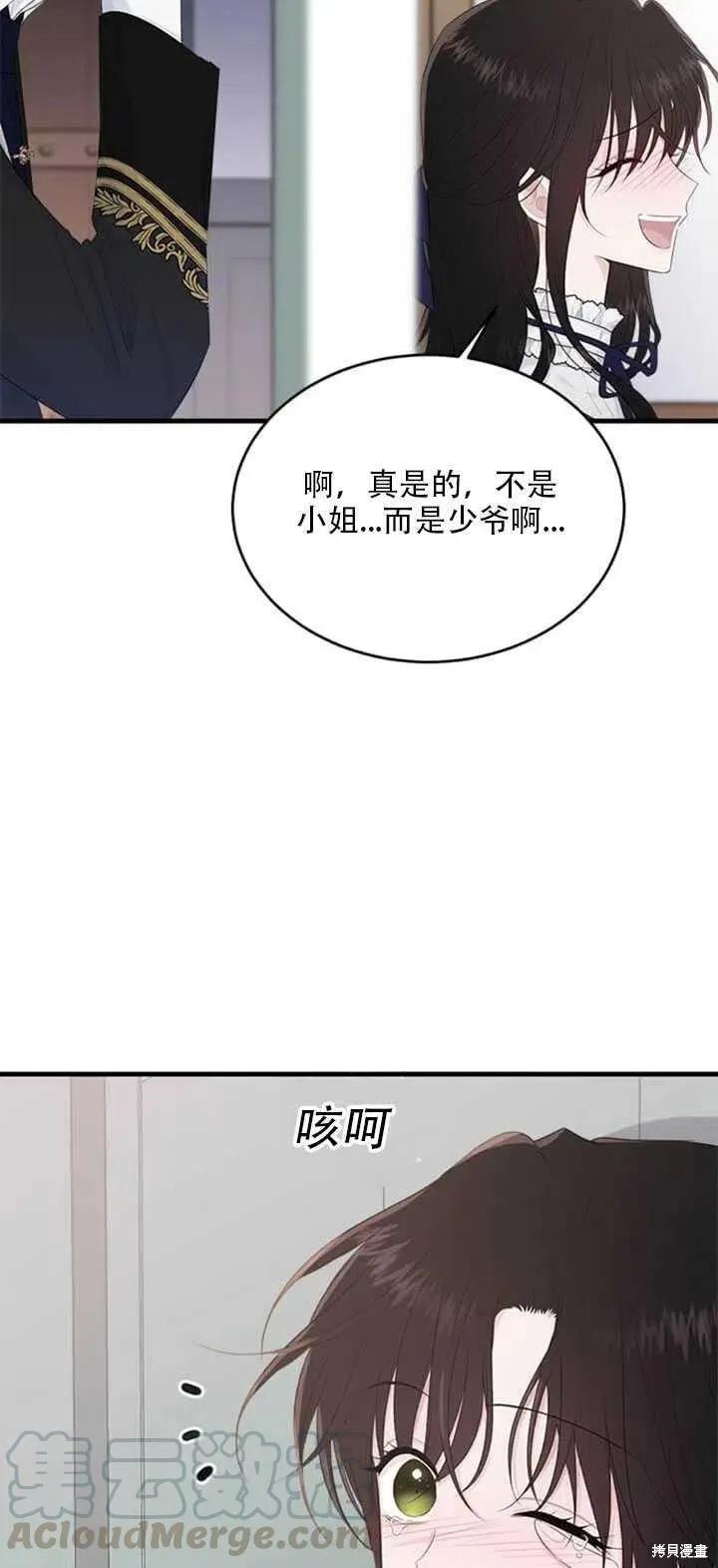 《明明是冷美人小姐却变成了忠犬大少爷》第44话 第21页