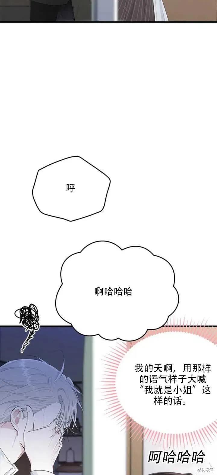《明明是冷美人小姐却变成了忠犬大少爷》第44话 第20页