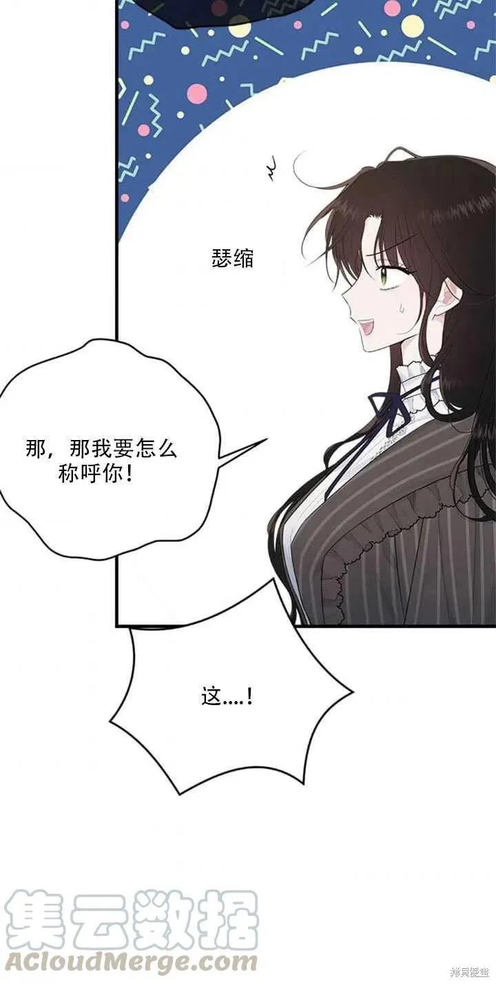 《明明是冷美人小姐却变成了忠犬大少爷》第44话 第5页