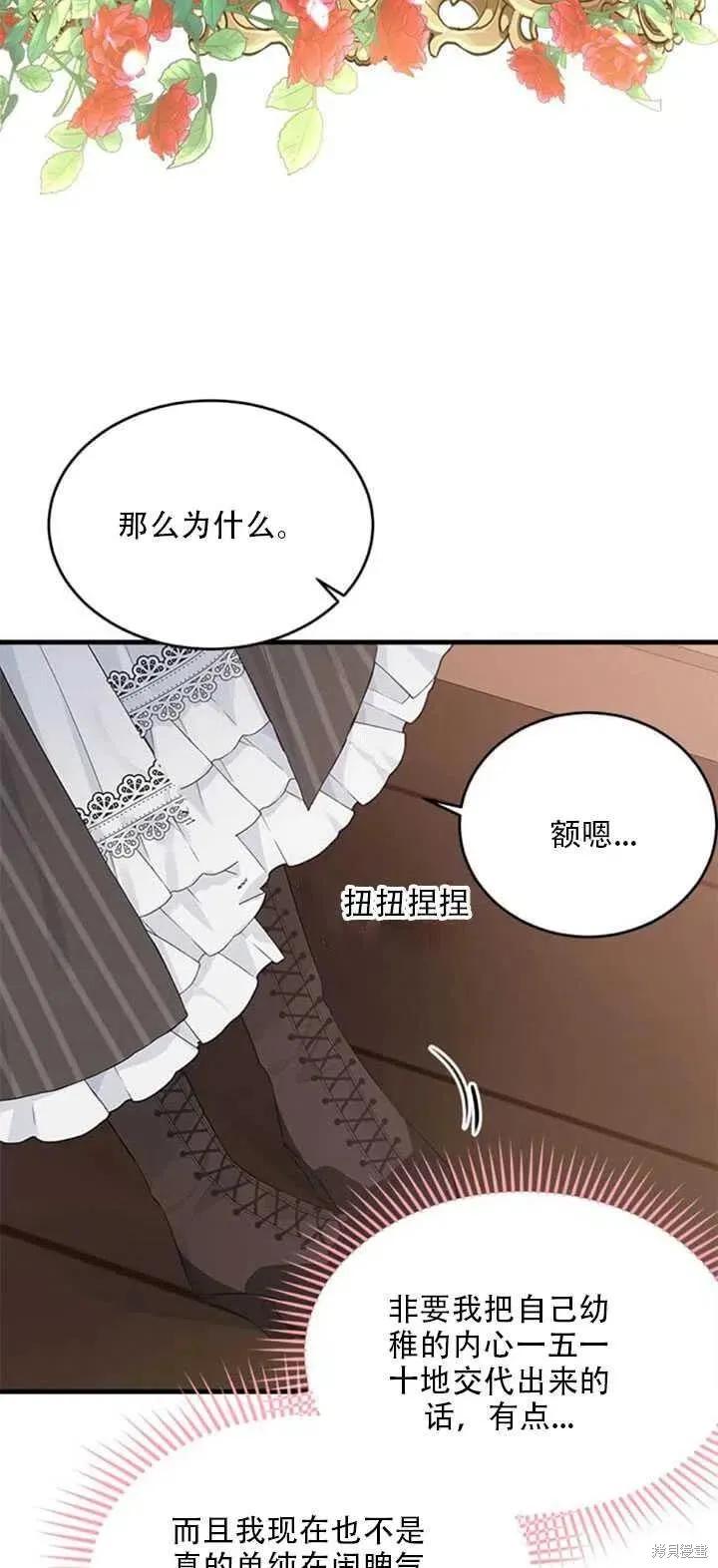 《明明是冷美人小姐却变成了忠犬大少爷》第44话 第26页