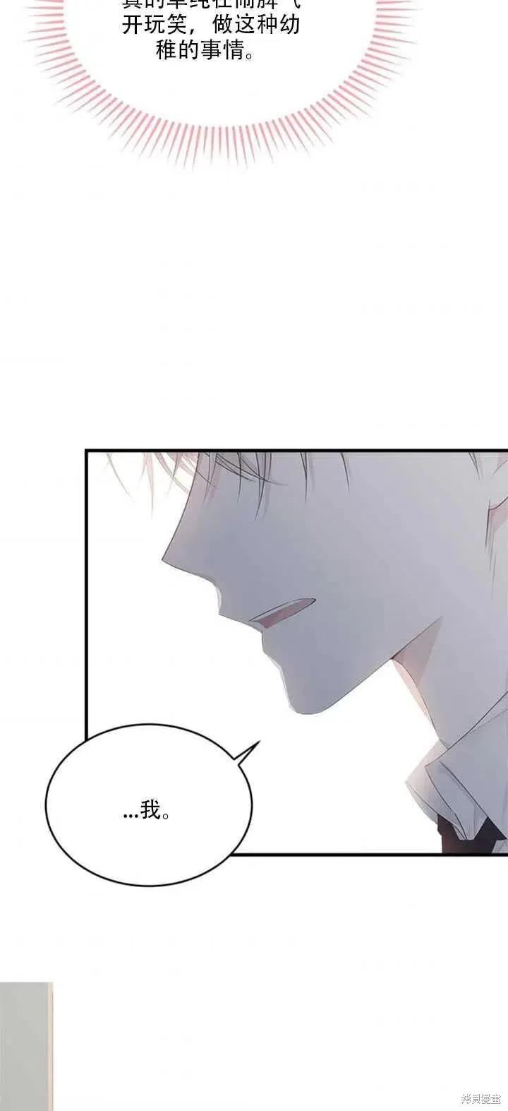 《明明是冷美人小姐却变成了忠犬大少爷》第44话 第27页