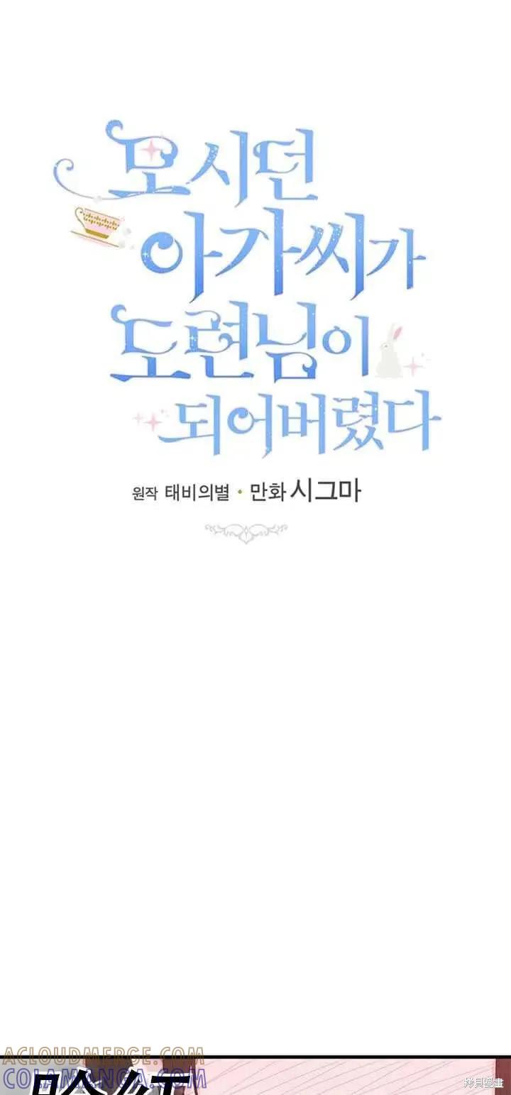 《明明是冷美人小姐却变成了忠犬大少爷》第44话 第46页