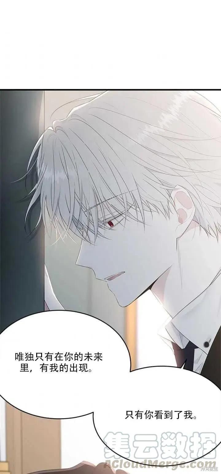 《明明是冷美人小姐却变成了忠犬大少爷》第44话 第41页