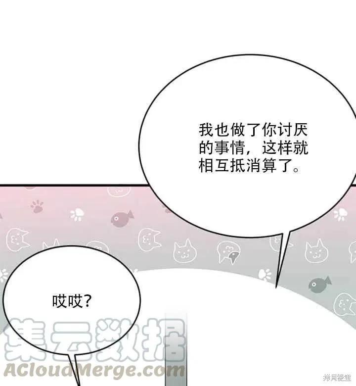 《明明是冷美人小姐却变成了忠犬大少爷》第44话 第69页