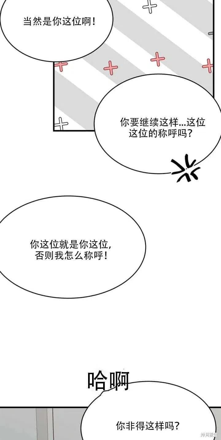《明明是冷美人小姐却变成了忠犬大少爷》第44话 第14页