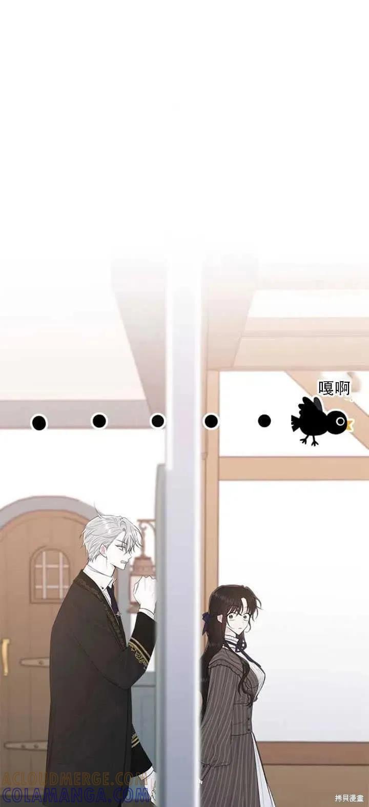 《明明是冷美人小姐却变成了忠犬大少爷》第44话 第19页