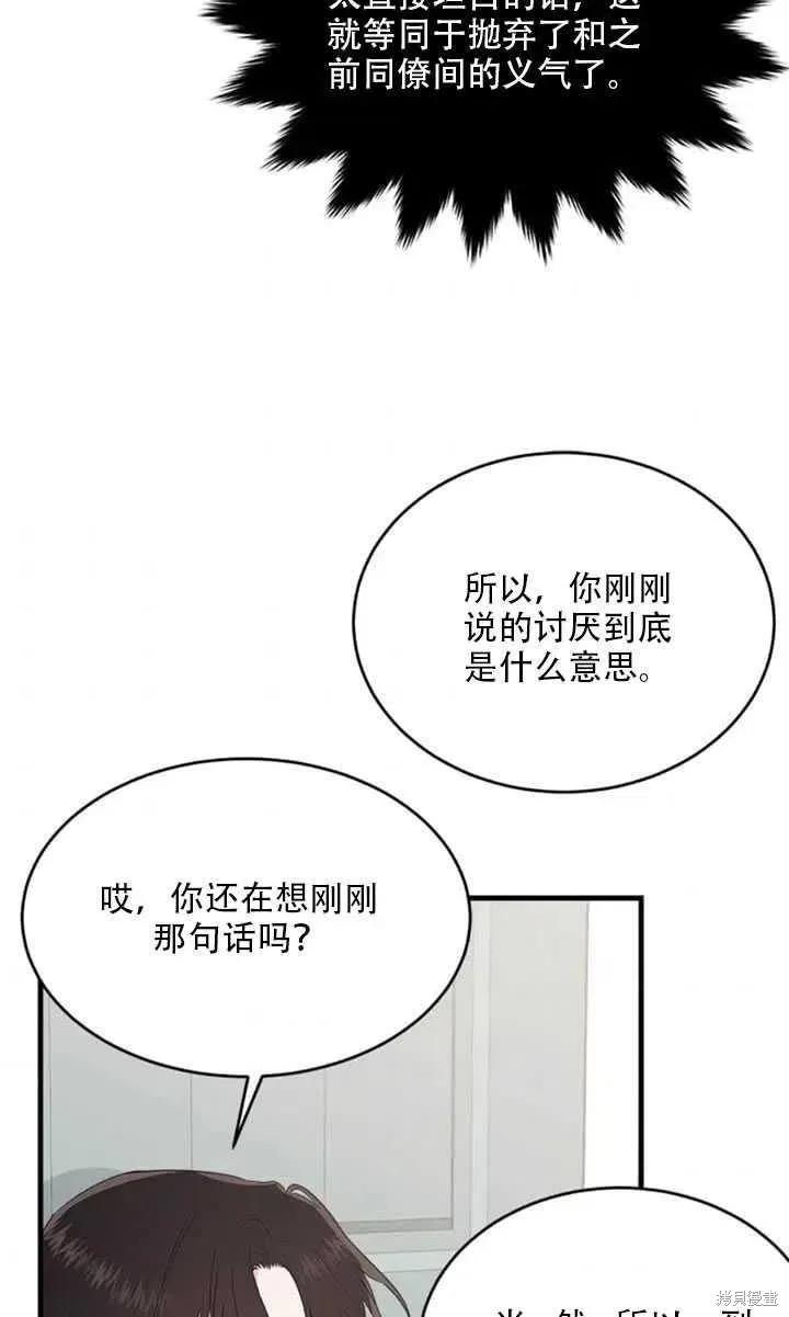 《明明是冷美人小姐却变成了忠犬大少爷》第44话 第56页