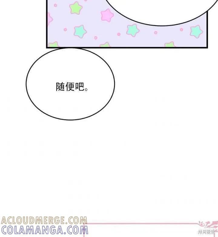 《明明是冷美人小姐却变成了忠犬大少爷》第44话 第76页
