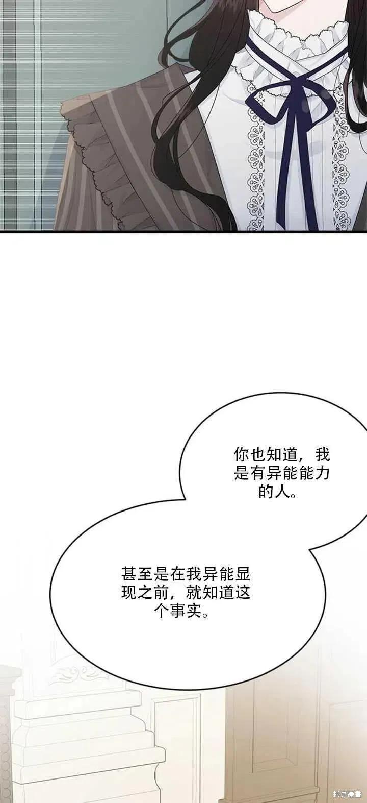 《明明是冷美人小姐却变成了忠犬大少爷》第44话 第30页